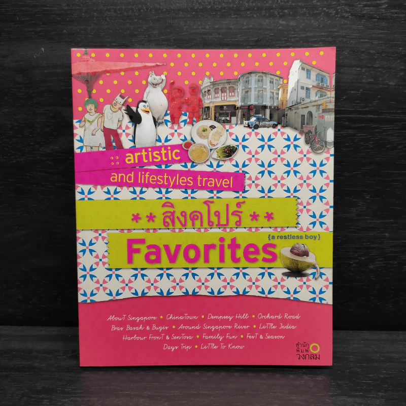 สิงคโปร์ Favorites - a restless boy รูปที่ 1