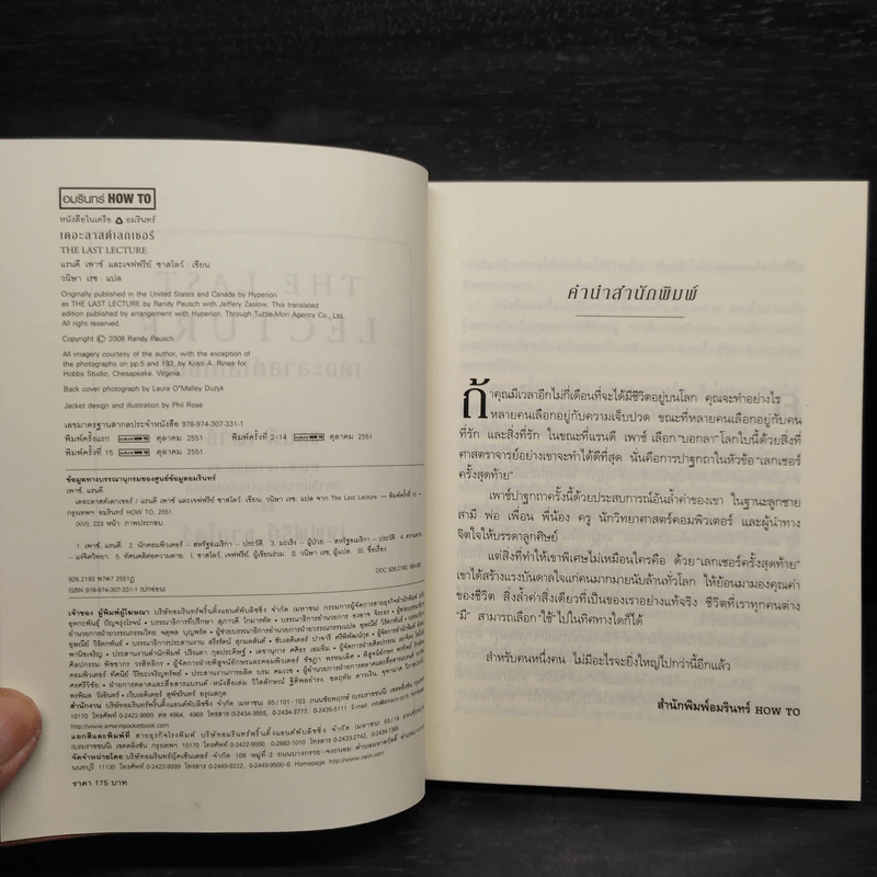 The Last Lecture เดอะลาสต์เลกเชอร์ - แรนดี เพาช์ รูปที่ 5