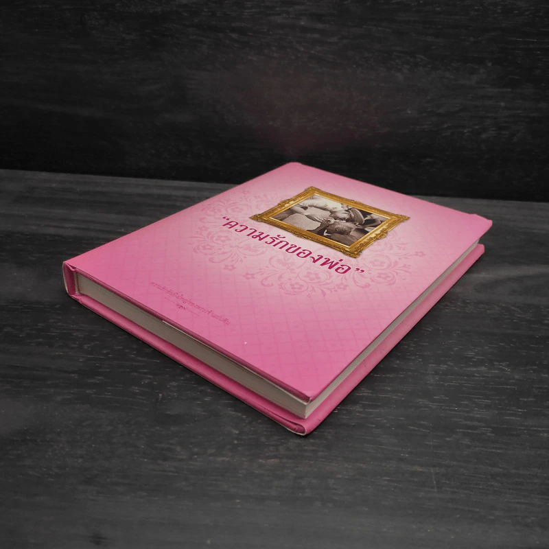 Box Set ความรักของพ่อ รูปที่ 6