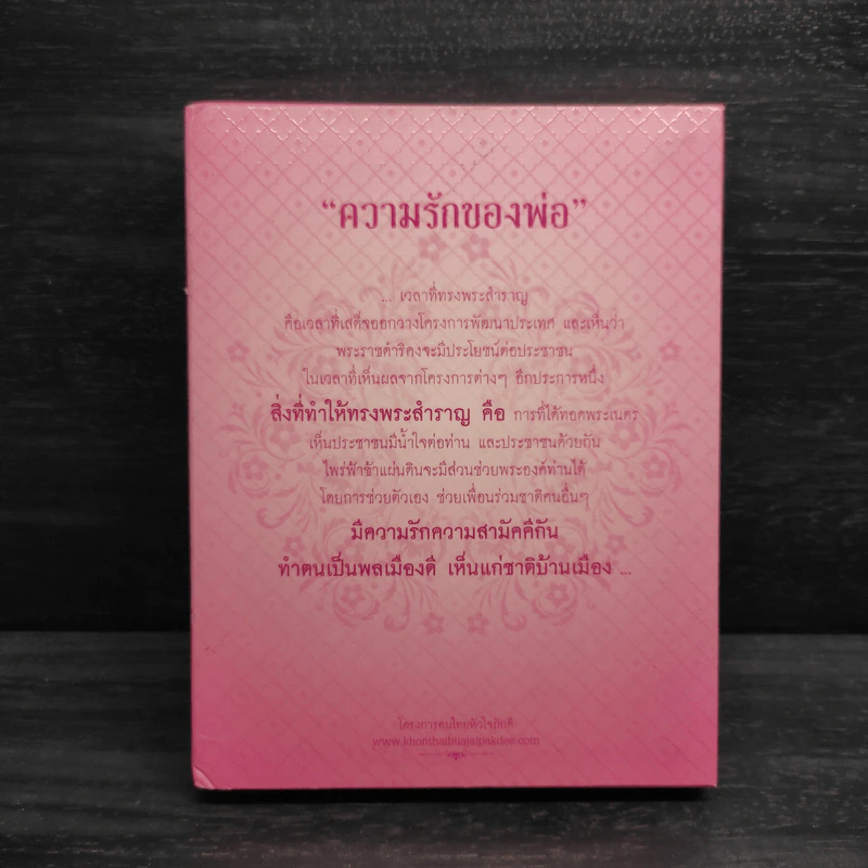 Box Set ความรักของพ่อ รูปที่ 2