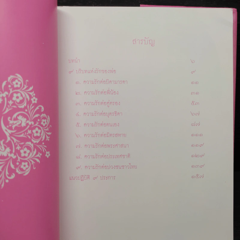Box Set ความรักของพ่อ รูปที่ 8