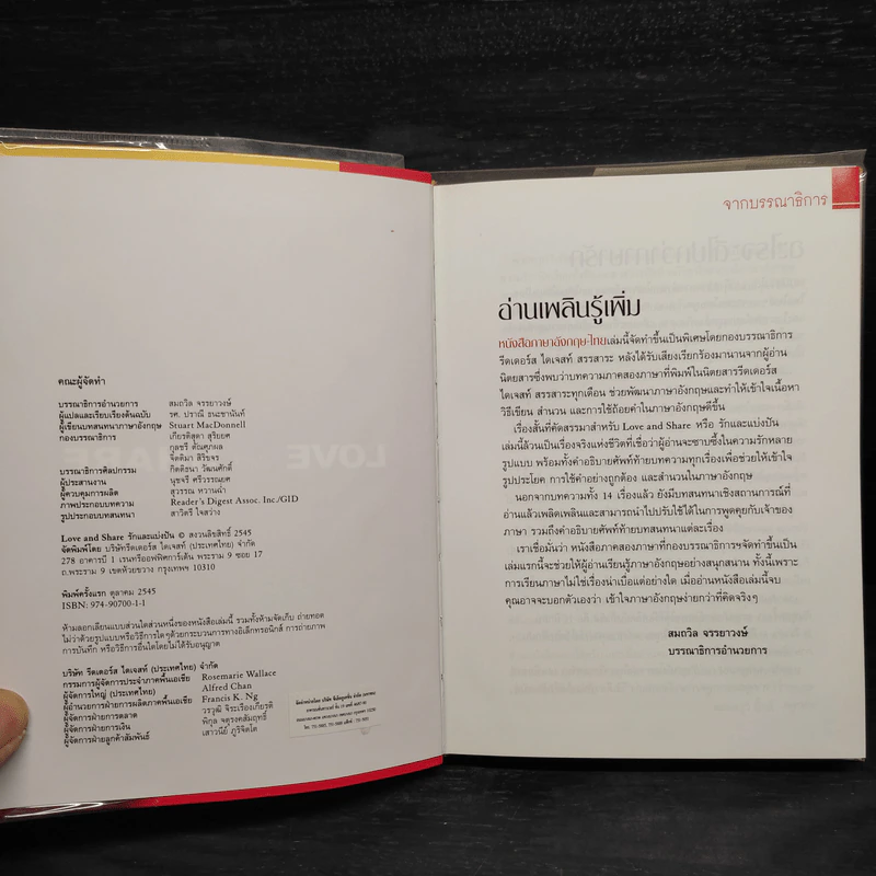 Love and Share รักและแบ่งปัน เรียนภาษาอังกฤษจากเรื่องที่คุณชื่นชอบ รูปที่ 5