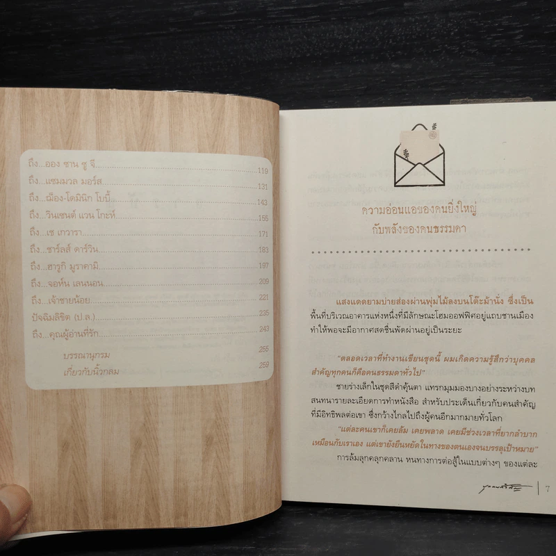 บุกคนสำคัญ - นิ้วกลม รูปที่ 6