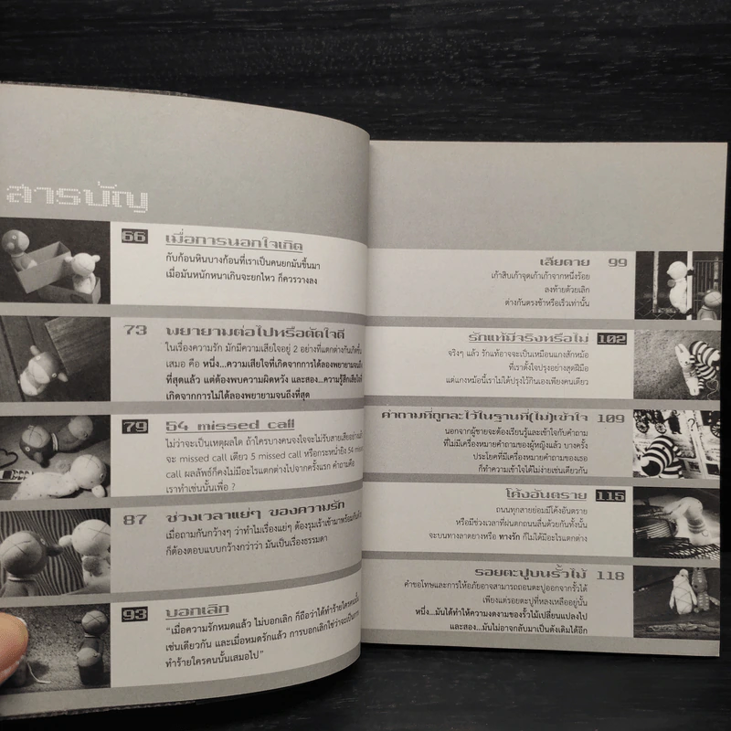 รักแท้ไม่เท่าเข้าใจ - นายแทน รูปที่ 7