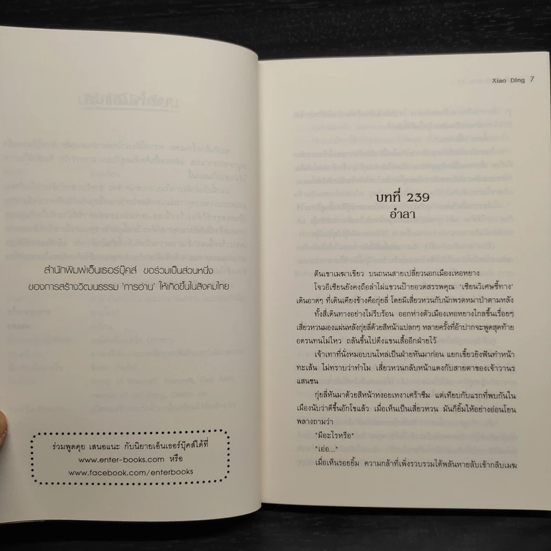 กระบี่เทพสังหาร เล่ม 11 - Xiao Ding รูปที่ 6