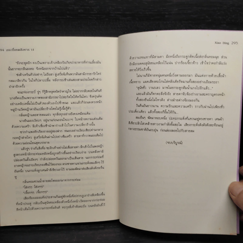 กระบี่เทพสังหาร เล่ม 11 - Xiao Ding รูปที่ 7
