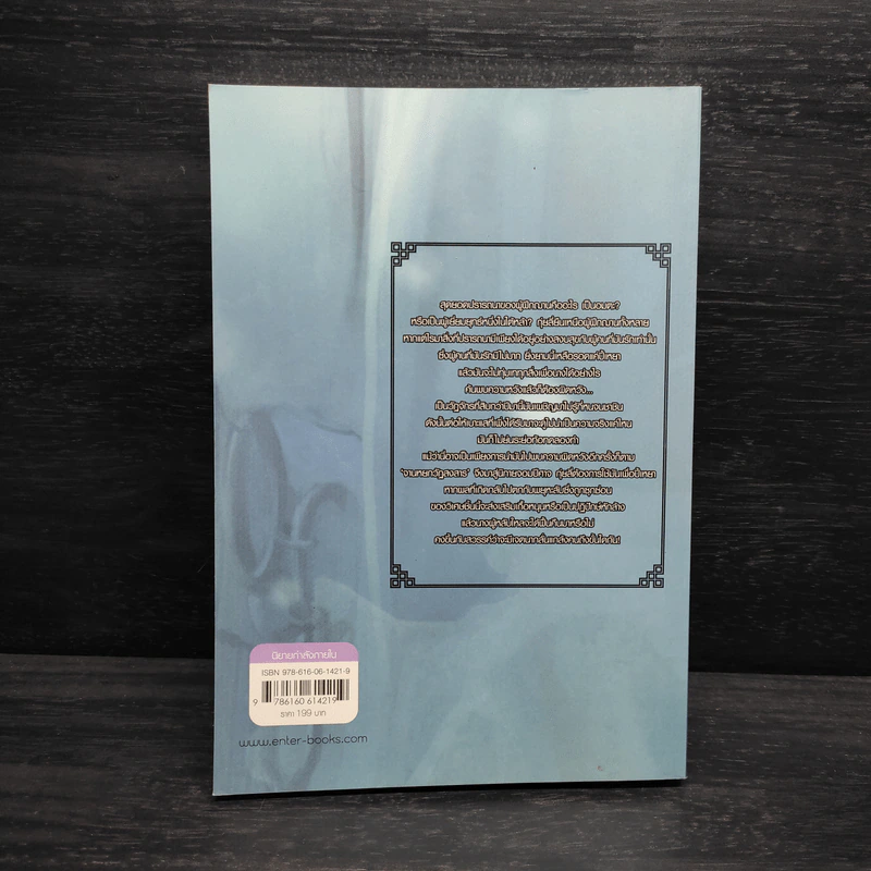 กระบี่เทพสังหาร เล่ม 11 - Xiao Ding รูปที่ 2