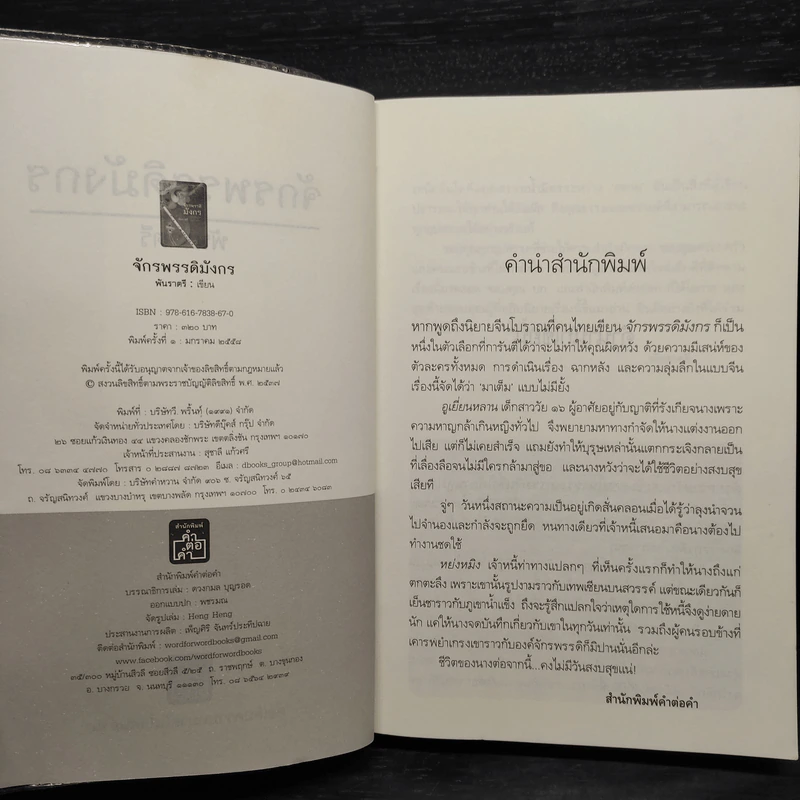 จักรพรรดิมังกร - พันราตรี รูปที่ 5