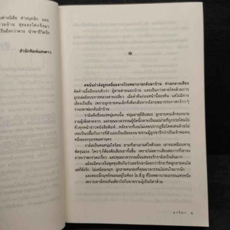 ดวงประดับดาว - อาริตา รูปที่ 6
