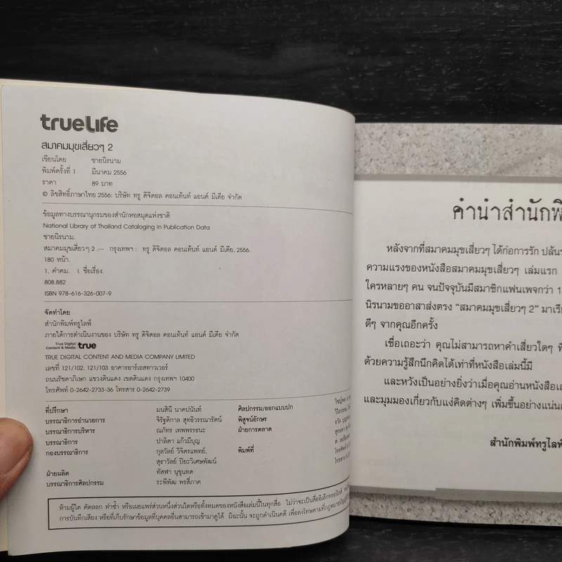 สมาคมมุขเสี่ยวๆ 2 รูปที่ 5
