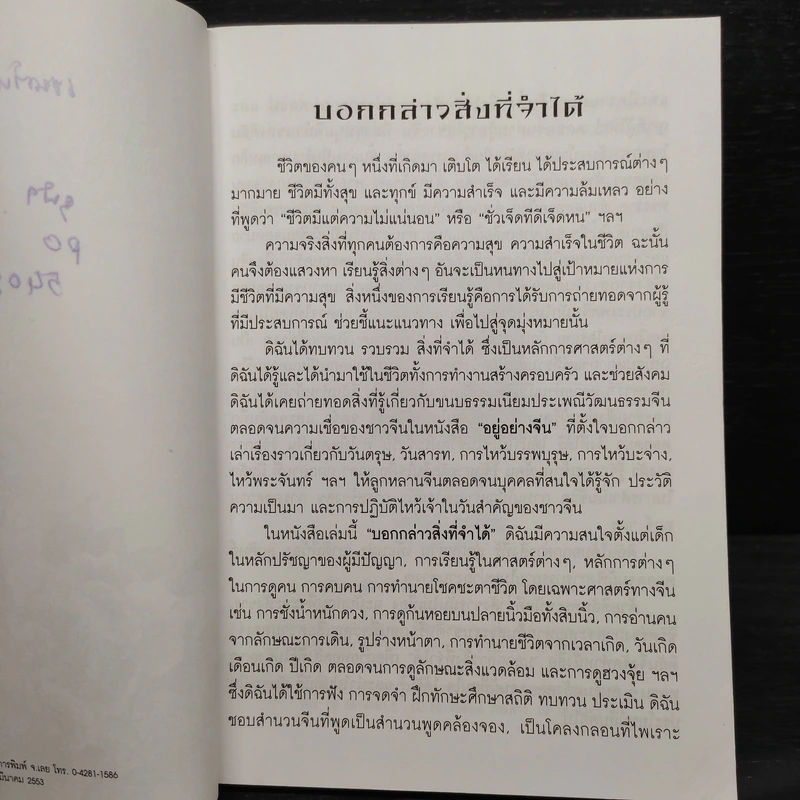 บอกกล่าวสิ่งที่จำได้ - นพรัตน์ กุลหิรัญ รูปที่ 5