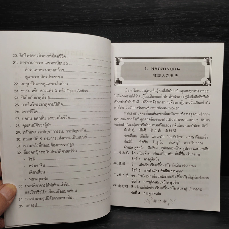 บอกกล่าวสิ่งที่จำได้ - นพรัตน์ กุลหิรัญ รูปที่ 7
