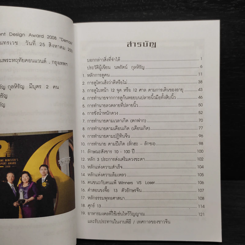 บอกกล่าวสิ่งที่จำได้ - นพรัตน์ กุลหิรัญ รูปที่ 6