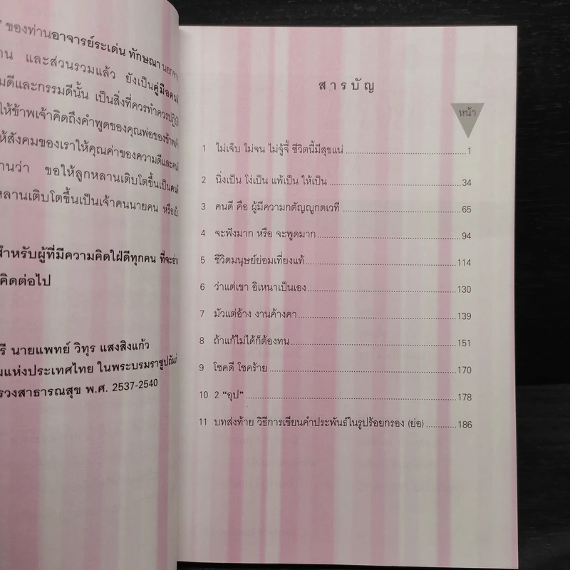 ขุมข้อคิด ระเด่น ทักษณา รูปที่ 7