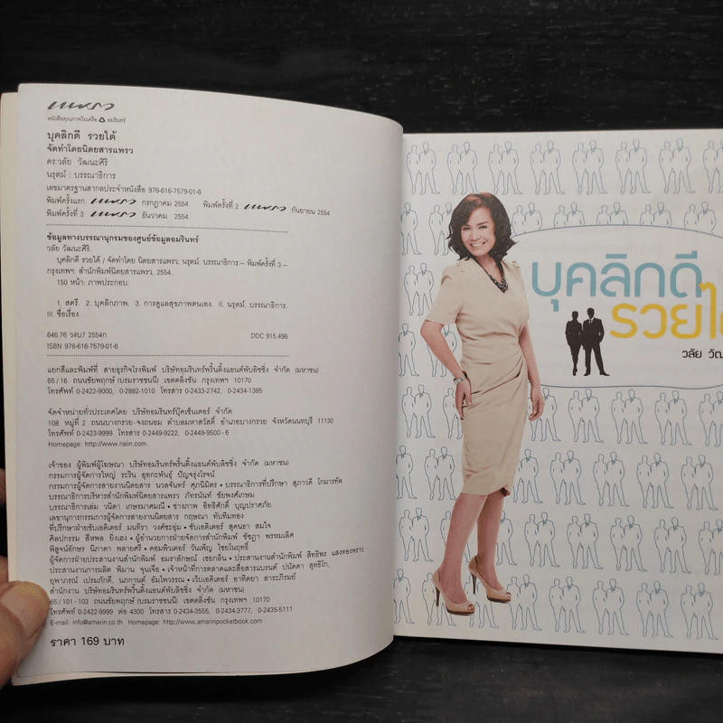 บุคลิกดีรวยได้ - ดร.วลัย วัฒนะศิริ รูปที่ 5