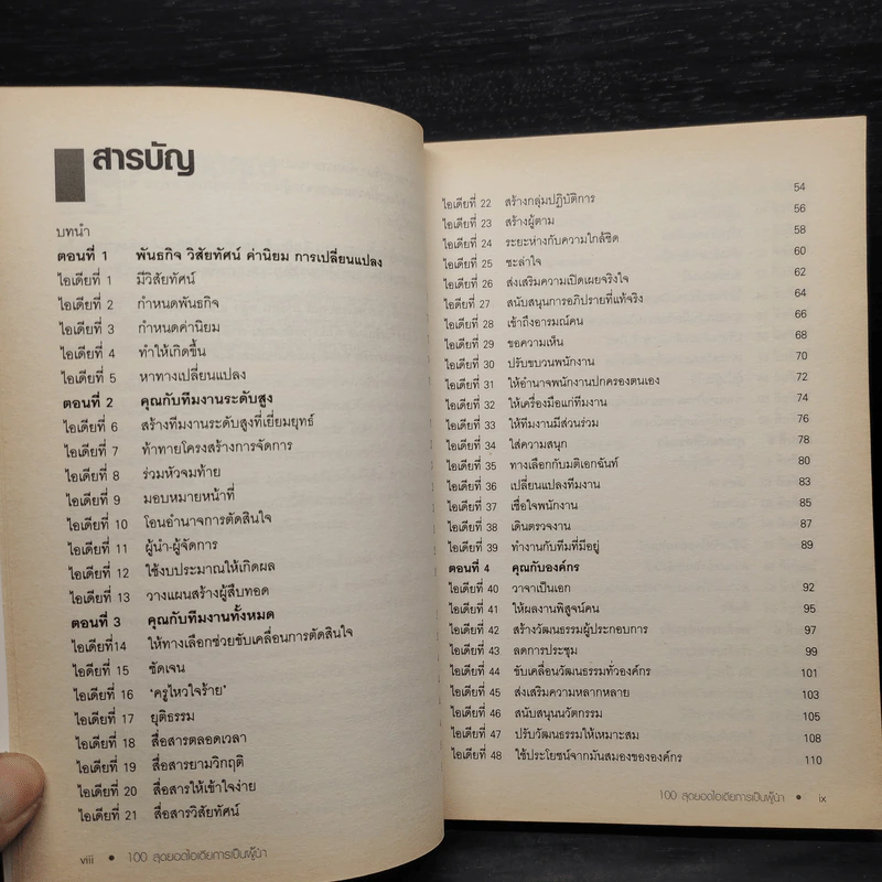 100 สุดยอดไอเดียการเป็นผู้นำ - Jonathan Gifford รูปที่ 6