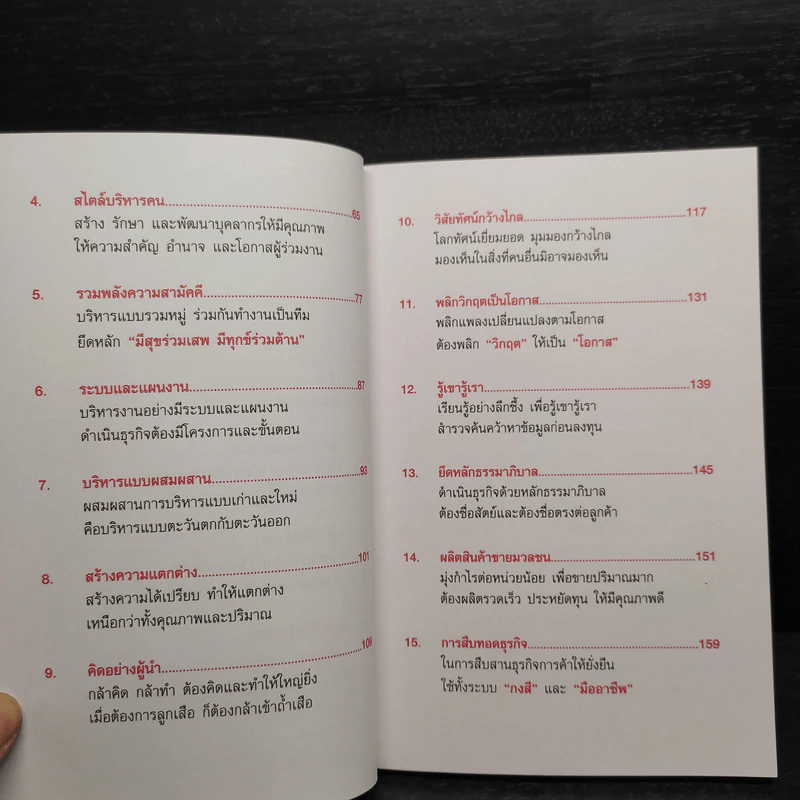 คมความคิดเจ้าสัวธนินท์ เจียรวนนท์ คัมภีร์บริหารธุรกิจแสนล้าน เจ้าของทฤษฎี 2 สูง - อ.อภิวัฒน์ วรรณกร รูปที่ 7