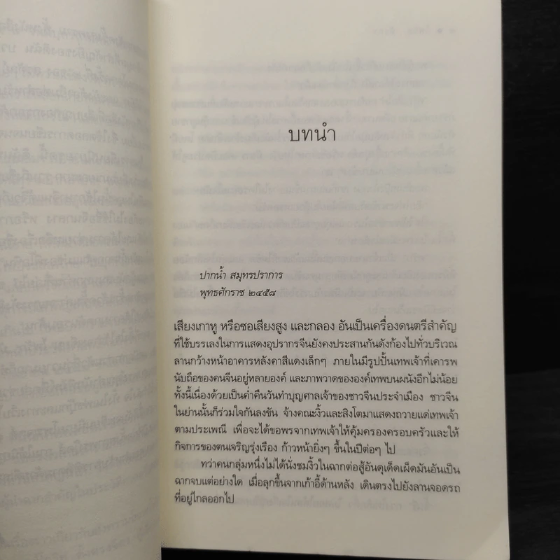 ไฟรักมังกร ชุด เลือดทระนง - ณารา รูปที่ 6