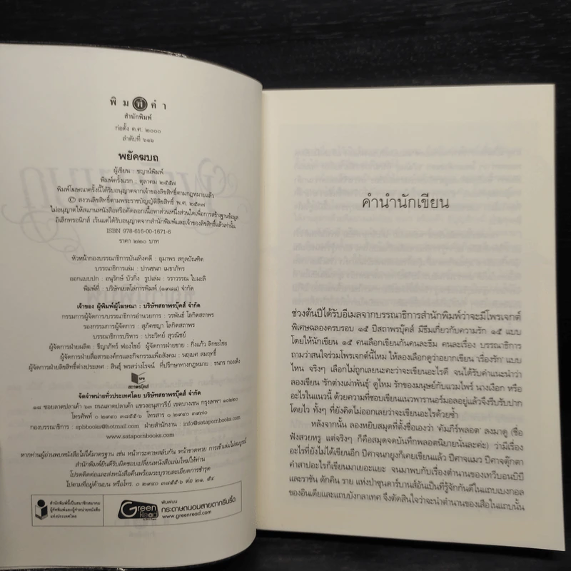 พยัคฆบถ - ชญาน์พิมพ์ รูปที่ 9