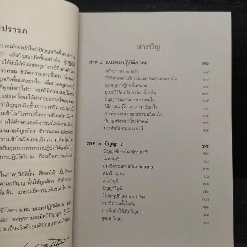 แนวทางปฏิบัติภาวนา - หลวงพ่อทูล ขิปปปญฺโญ รูปที่ 6