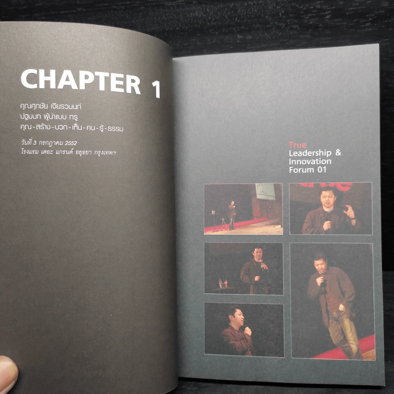 True Leadership Book#1 คุณธรรม สร้าง บวก เห็น คน รู้ รูปที่ 6