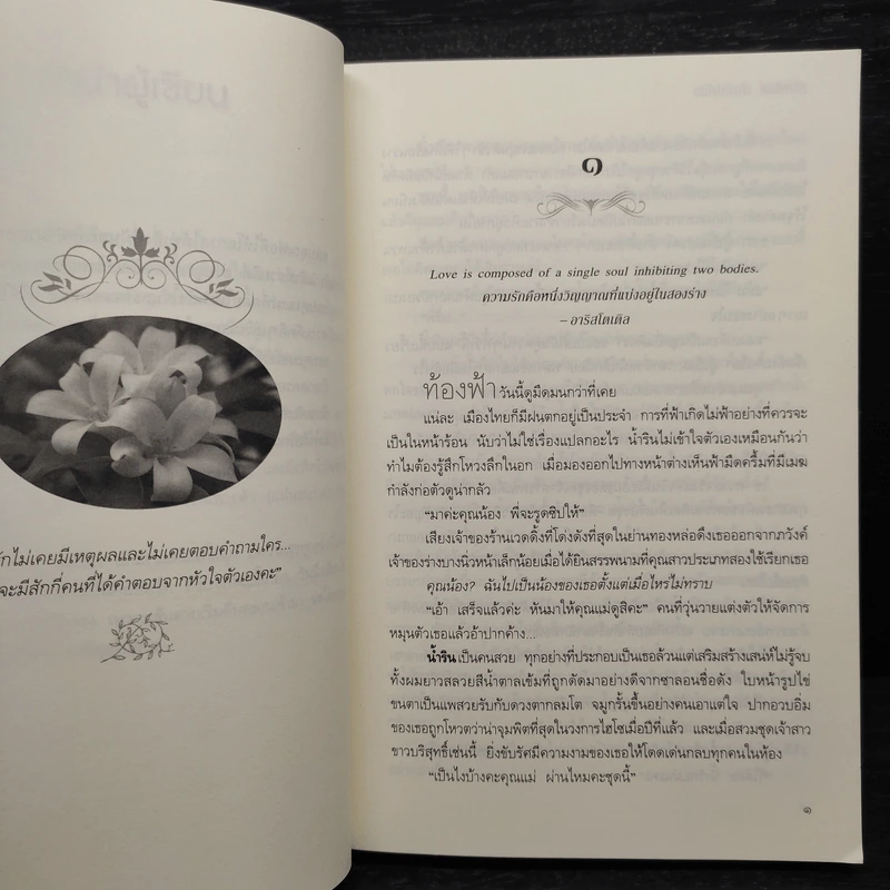 ภพรัก - คฑาหัสต์ นันท์ปภัสร รูปที่ 6