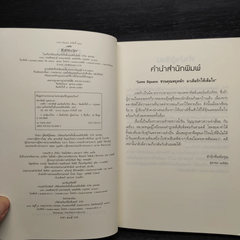 ภพรัก - คฑาหัสต์ นันท์ปภัสร รูปที่ 5