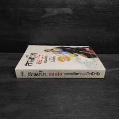 สามก๊ก ขงเบ้ง พญามังกรแห่งโงลังกั๋ง - เรืองวิทยาคม รูปที่ 3