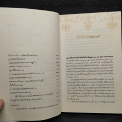 ใต้เบื้องพระยุคลบาท - ดร.สุเมธ ตันติเวชกุล รูปที่ 6