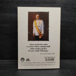 พระบาทสมเด็จพระเจ้าอยู่หัว พระมหากษัตริย์ ยอดนักปฏิบัติธรรม ธรรมะ 10 ประการในใจข้าราชการ - ฯพณฯ ศาสตราจารย์สัญญา ธรรมศักดิ์ รูปที่ 2