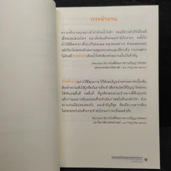 ประมวลคำในพระบรมราโชวาท พระบาทสมเด็จพระเจ้าอยู่หัวภูมิพลอดุลยเดช ตั้งแต่พุทธศักราช 2493-2546 รูปที่ 7