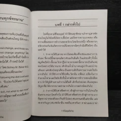 ทำไมคุณถึงป่วย เล่ม 1-2 - นายแพทย์เปี่ยมโชค ชลิดาพงศ์ รูปที่ 6