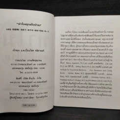 ทำไมคุณถึงป่วย เล่ม 1-2 - นายแพทย์เปี่ยมโชค ชลิดาพงศ์ รูปที่ 5