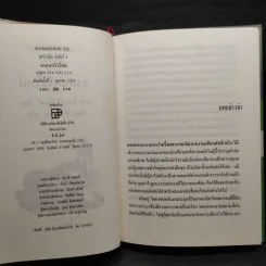 ชุดบ้านน้อย (บ้านเล็กในป่าใหญ่) 7 เล่ม - ลอร่า อิงกัลส์ ไวล์เดอร์, รัตนา รัตนดิลกชัย รูปที่ 5