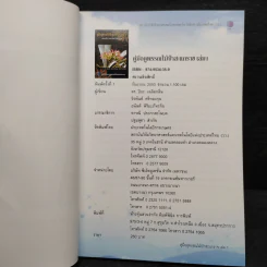 คู่มือดูพรรณไม้สะแกราช เล่ม 1-2 รูปที่ 5