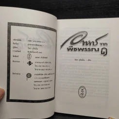 อาหารจากพืชพรรณ เล่ม 1-2 - วัลยา ภู่ภิญโญ รูปที่ 5