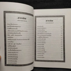 อาหารจากพืชพรรณ เล่ม 1-2 - วัลยา ภู่ภิญโญ รูปที่ 6