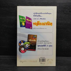 หนังสือ รหัสลับแห่งดวงจิต ดึงดูดความสำเร็จ Enigma of Mind - วิศิษฐ์ ศรีพิบูลย์ รูปที่ 2