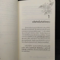 หนังสือ รหัสลับแห่งดวงจิต ดึงดูดความสำเร็จ Enigma of Mind - วิศิษฐ์ ศรีพิบูลย์ รูปที่ 6