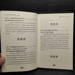 สุดยอดคัมภีร์นักขายมือโปร 2 - Zig Ziglar รูปที่ 6