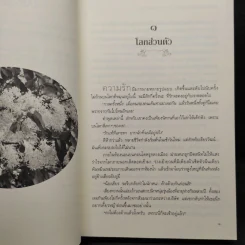 อกเกือบหักแอบรักคุณสามี - นาวาร้อยกวี รูปที่ 6