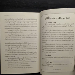 อกเกือบหักแอบรักคุณสามี - นาวาร้อยกวี รูปที่ 7