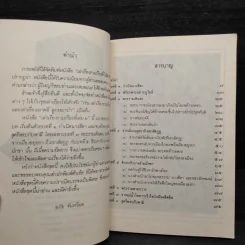 เล่าเรื่องรามเกียรติ์ให้เด็กฟัง เล่ม 2 - อภัย จันทวิมล รูปที่ 5