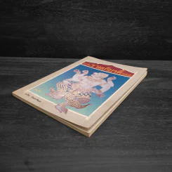 เล่าเรื่องรามเกียรติ์ให้เด็กฟัง เล่ม 2 - อภัย จันทวิมล รูปที่ 4