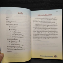 หลักปรัชญาเศรษฐกิจพอเพียง ฉบับการ์ตูน รูปที่ 6