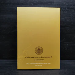 การเรียนรู้ตามรอยพระยุคลบาท ในโครงการวัฒนธรรมไทยสายใยชุมชน รูปที่ 2