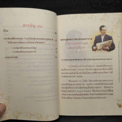 การเรียนรู้ตามรอยพระยุคลบาท ในโครงการวัฒนธรรมไทยสายใยชุมชน รูปที่ 7
