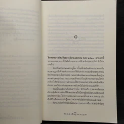 รอยพระยุคลบาท - พล.ต.อ.วสิษฐ เดชกุญชร รูปที่ 6