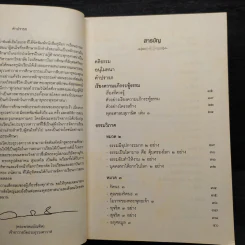 เรียนรู้ธรรมของพระพุทธเจ้า ฉบับธรรมศึกษา ชั้นตรี รูปที่ 6