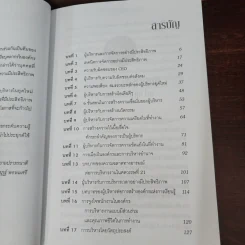 ครบเครื่องนักบริหารยุคใหม่ - ดร.ชัยเสฏฐ์ พรหมศรี รูปที่ 8